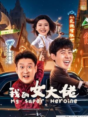 热播剧2